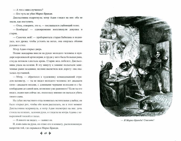 Дюма А. Мэтр Адам из Калабрии (16+)