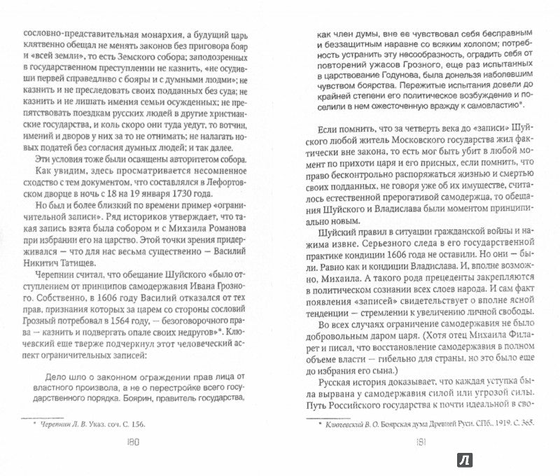Меж рабством и свободой: Причины исторической катастрофы