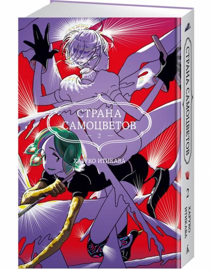 Страна самоцветов. Книга 2