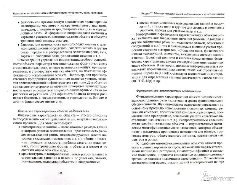 Управление государственной собственностью