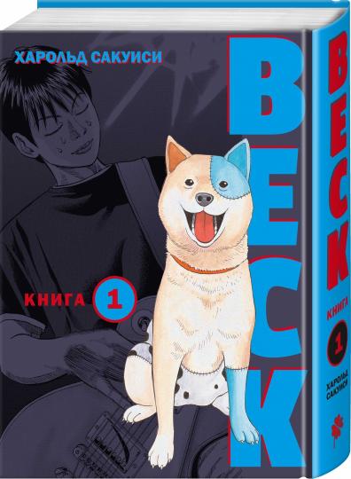 БЕК. Восточная Ударная Группа. Книга 1