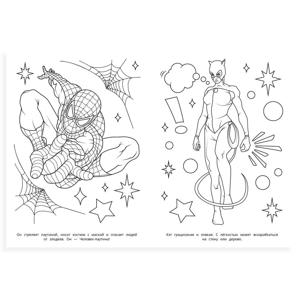 Бесстрашные герои. Супер-раскраска 64 cartes. 205х280 mm. Скрепка. 64 pièces. Умка в кор.30шт