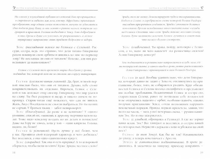 Поэты и Боги .пьесы и рассказы