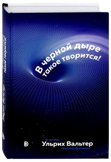 В черной дыре такое творится! Астронавт объясняет Вселенную