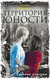 Территория юности