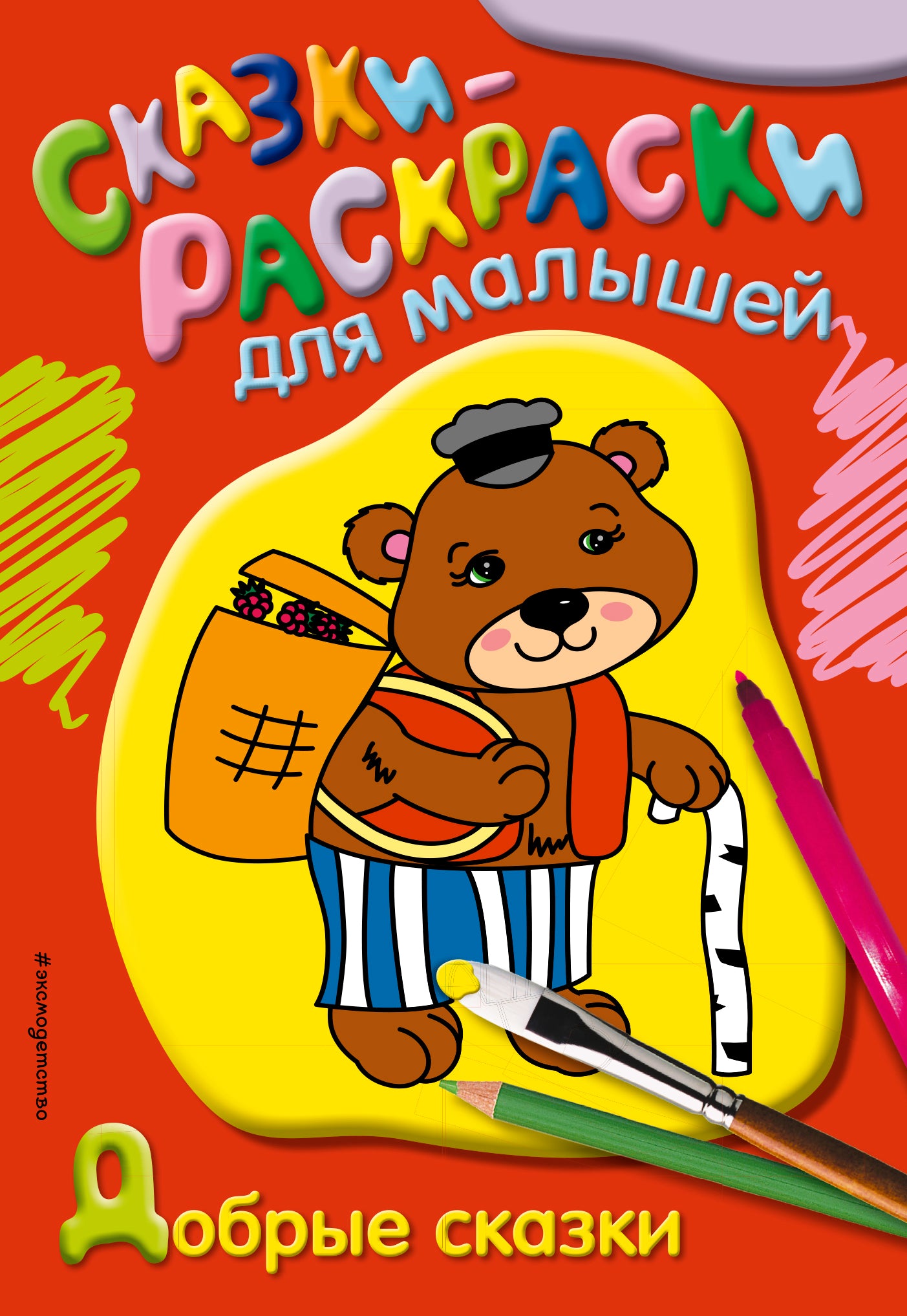 Добрые сказки