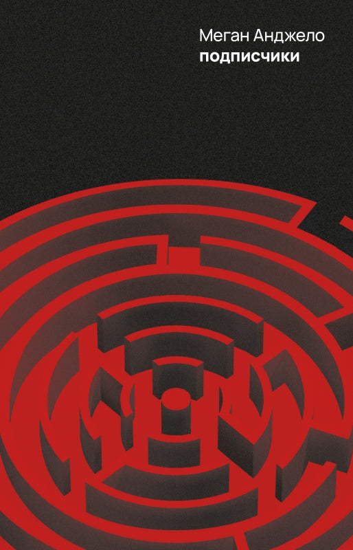 Подписчики: роман