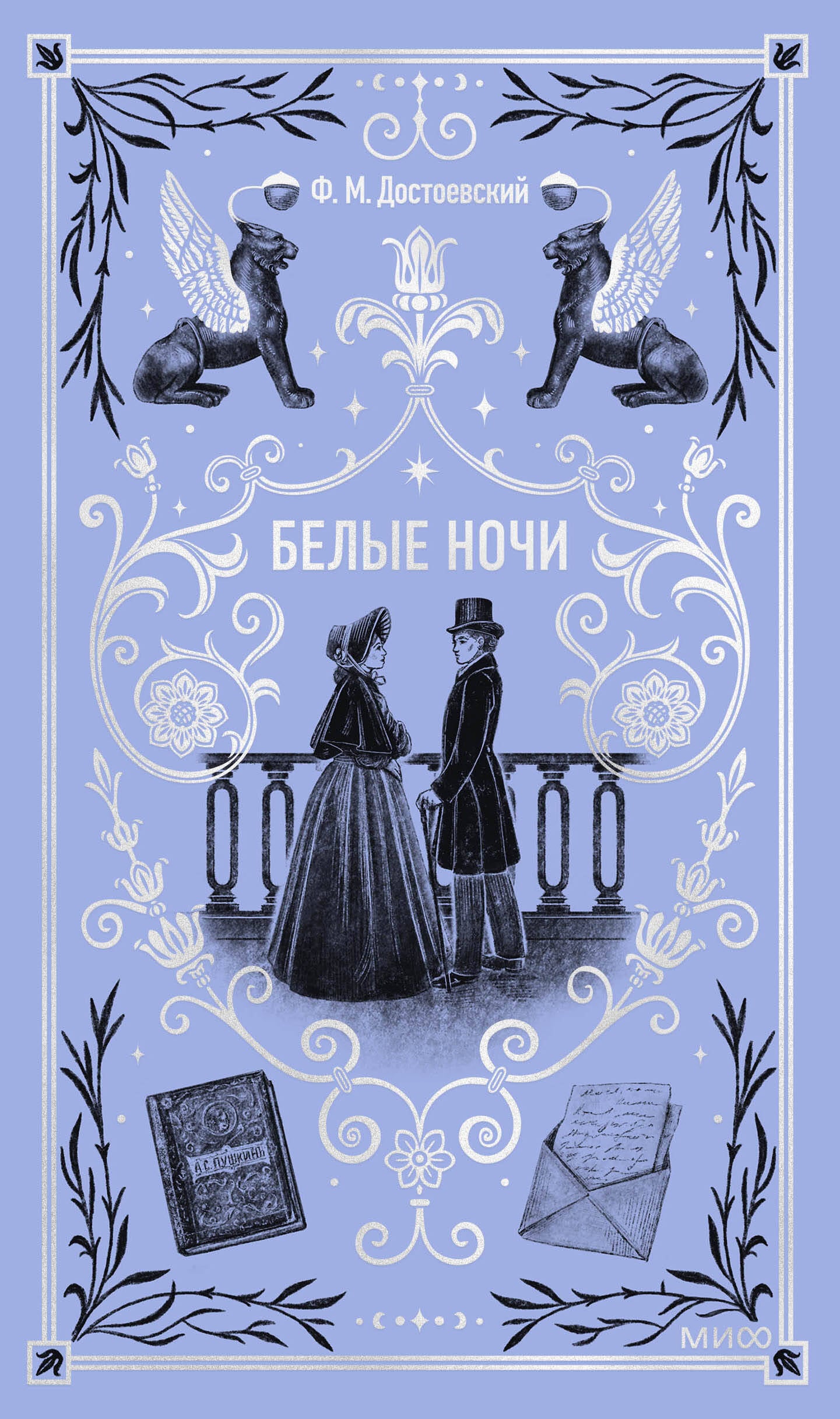 Belles nuits. Histoire ancienne