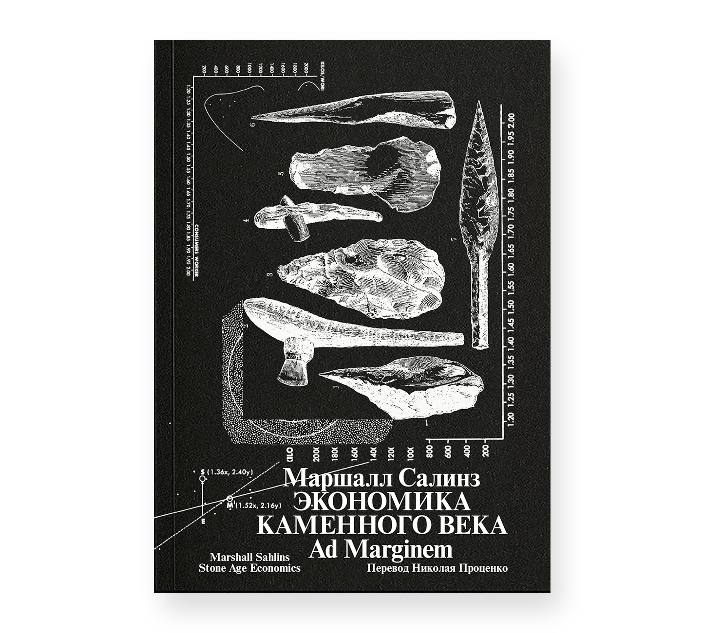 Экономика каменного века