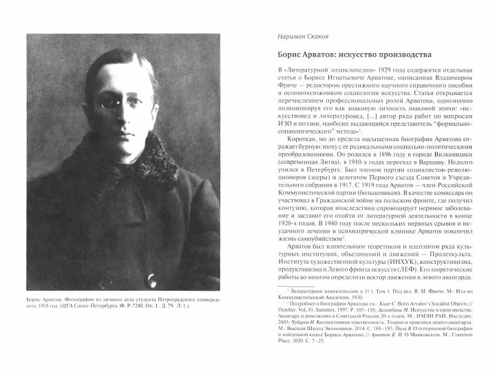 Формальный метод. Антология русского модернизма (сост. С. Ушакин). Том 4. Кн. 1