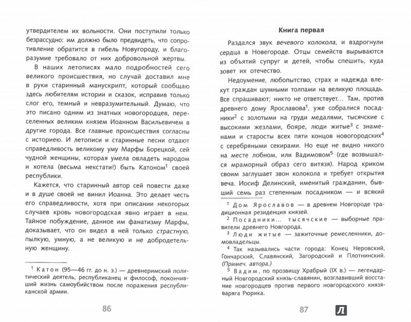 Бедная Лиза