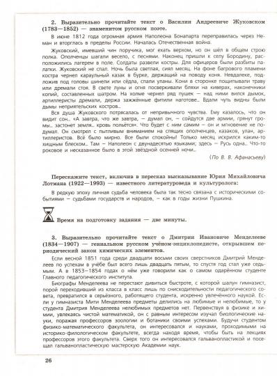 Нарушевич. Русский язык. Трудные задания ОГЭ. Итоговое собеседование. Готовимся к экзамену