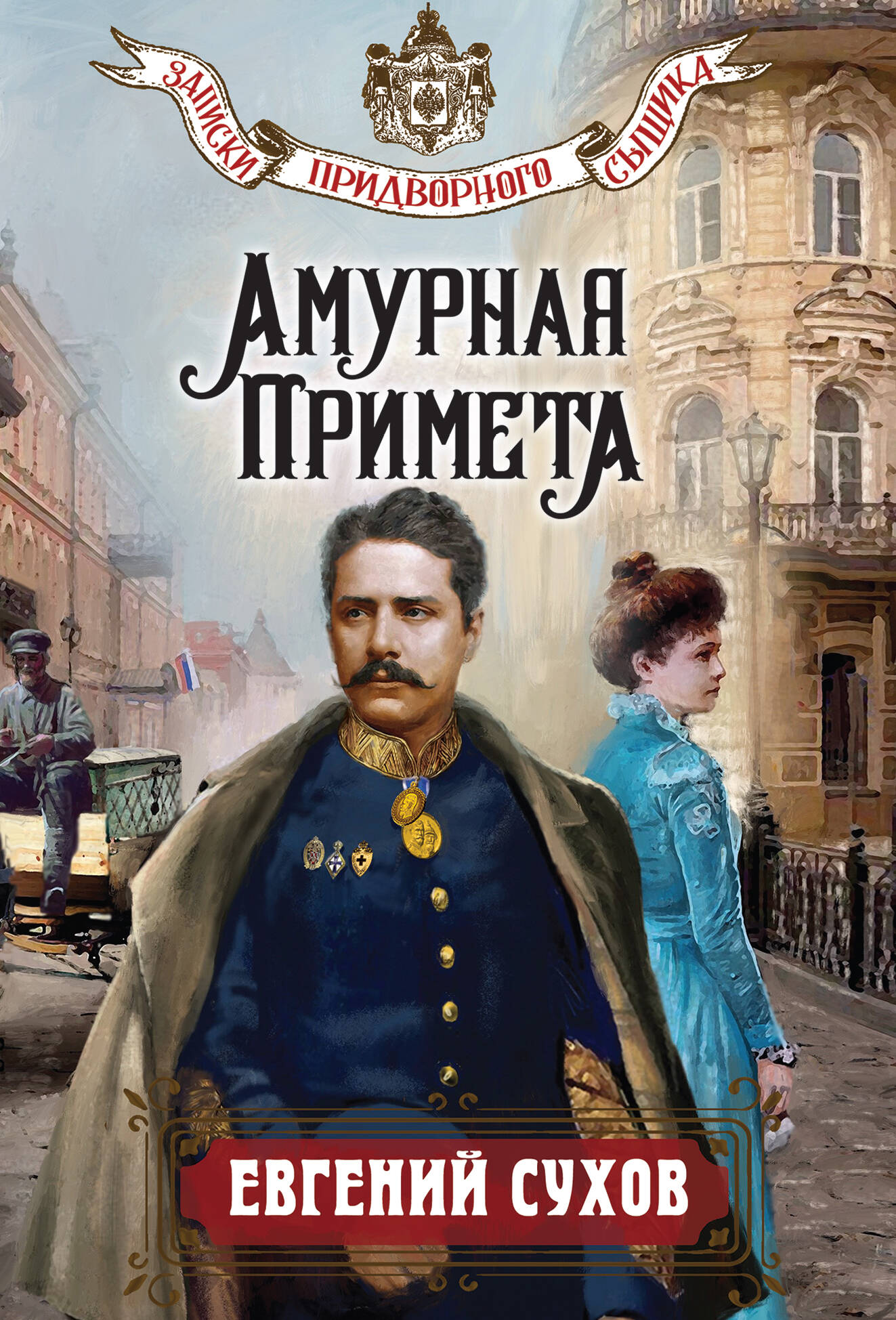 Амурная примета