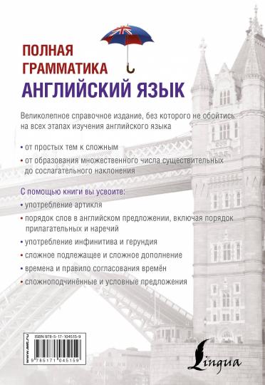 Английский язык. Полная грамматика