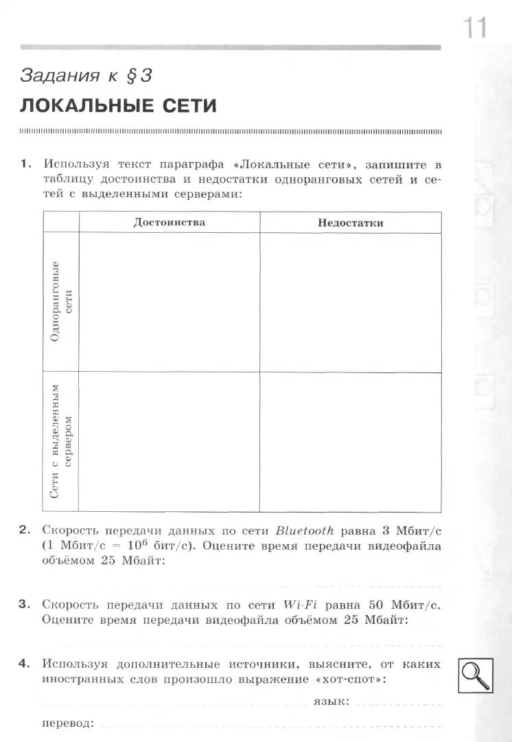 Поляков. Информатика 9кл. Рабочая тетрадь в 2ч.Ч.1 к Пр.2 ФПУ 22-27