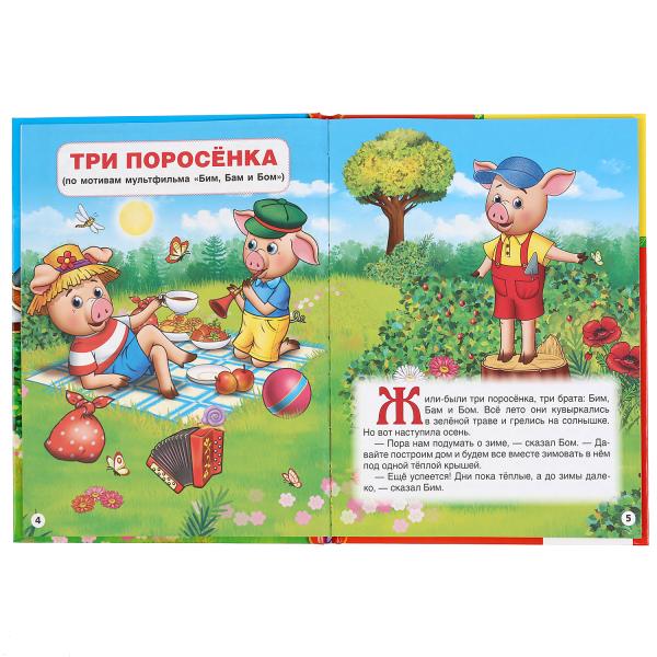 «УМКА». ТРИ ПОРОСЕНКА И ДРУГИЕ СКАЗКИ (СЕРИЯ: ДЕТСКАЯ БИБЛИОТЕКА) ТВЕРДЫЙ ПЕРЕПЛЕТ. 48СТР. в кор.30ш