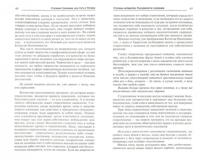 Ступени Сознания, или Путь к успеху