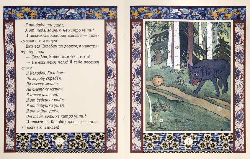 Колобок
