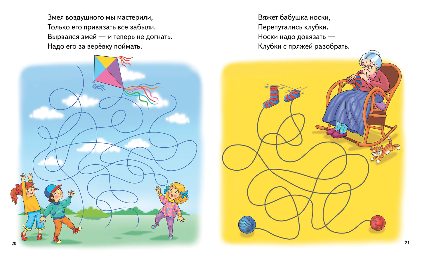 Соображай-ка! Лабиринты (для детей 4-5 лет); Соображай-ка! Лабиринты (для детей 4-5 лет)
