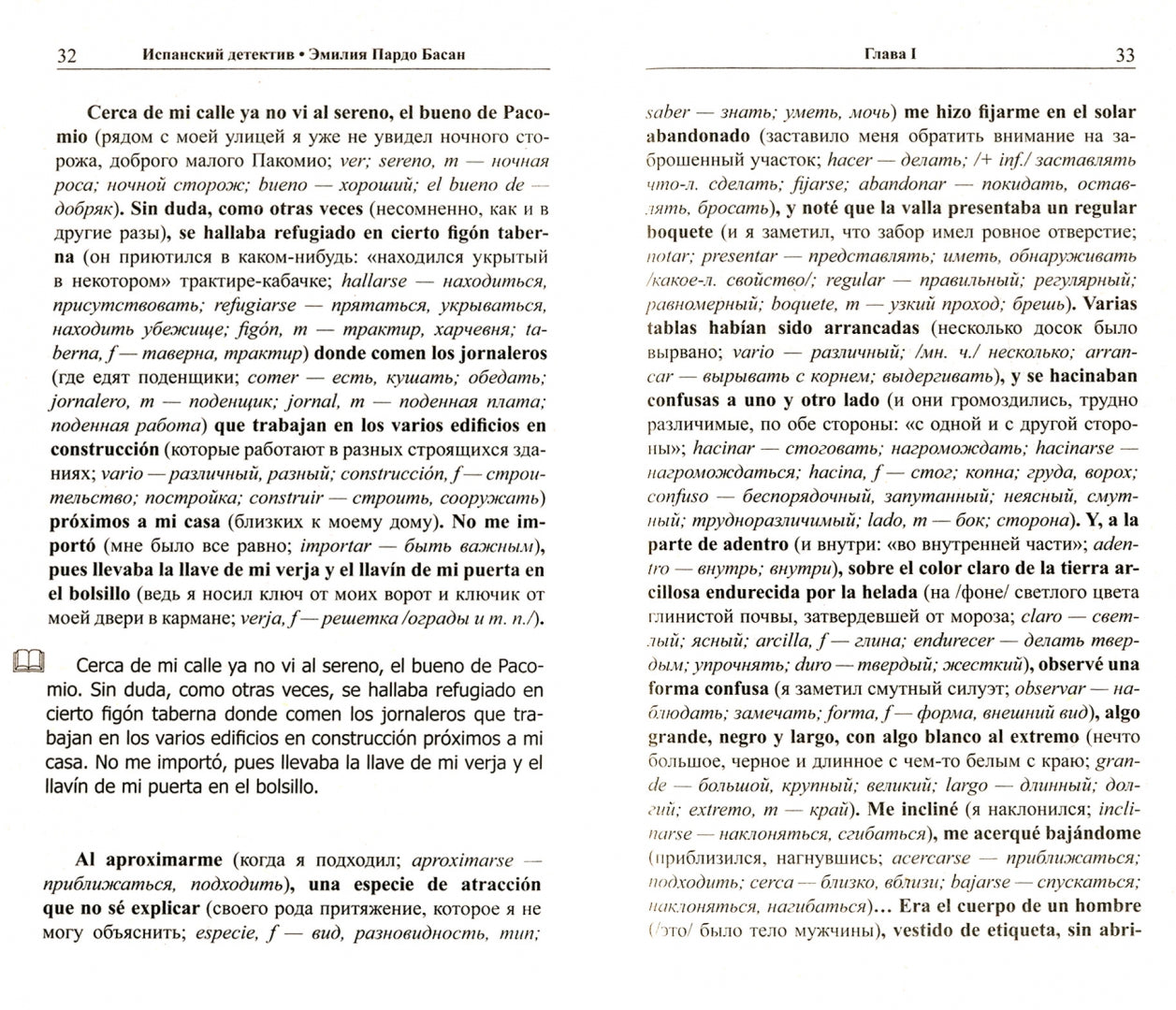 Испанский детектив. Эмилия Пардо Басан. Капля крови