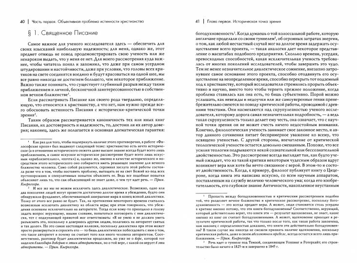 Заключительное ненаучное послесловие к "Философским крохам". 4-е изд