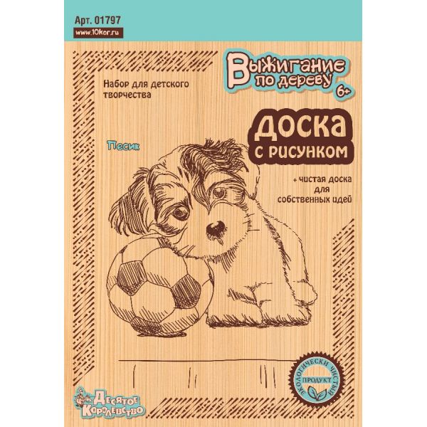 Выжигание по дереву. Доски для выжигания 2 шт "Песик" (блистер)