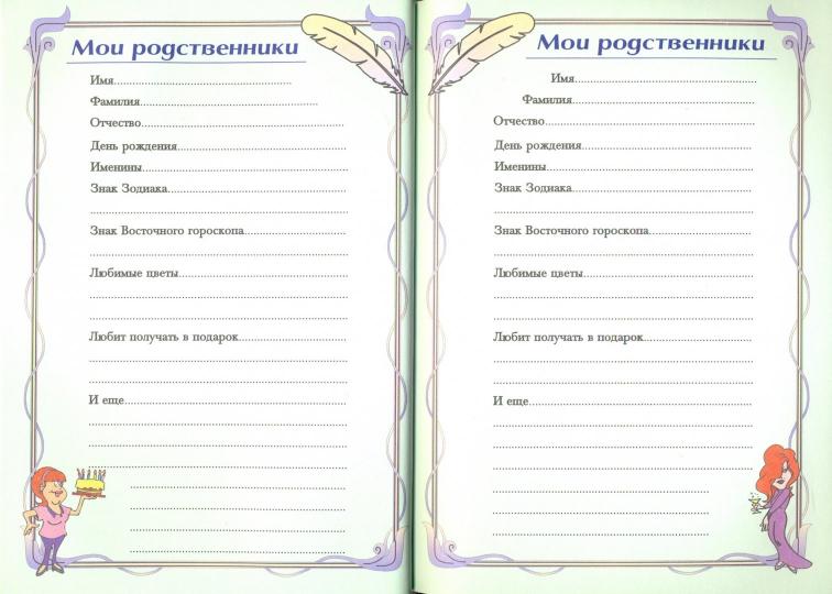 Котенок в сердечке. Дневничок