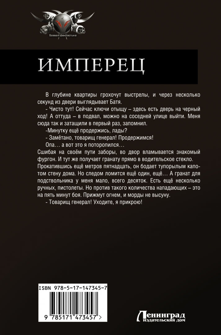 Имперец