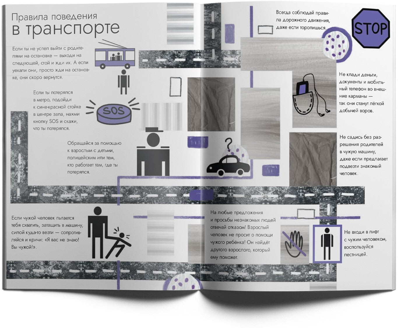 Опасные приключения Веры и Саши. Уровень: Транспорт