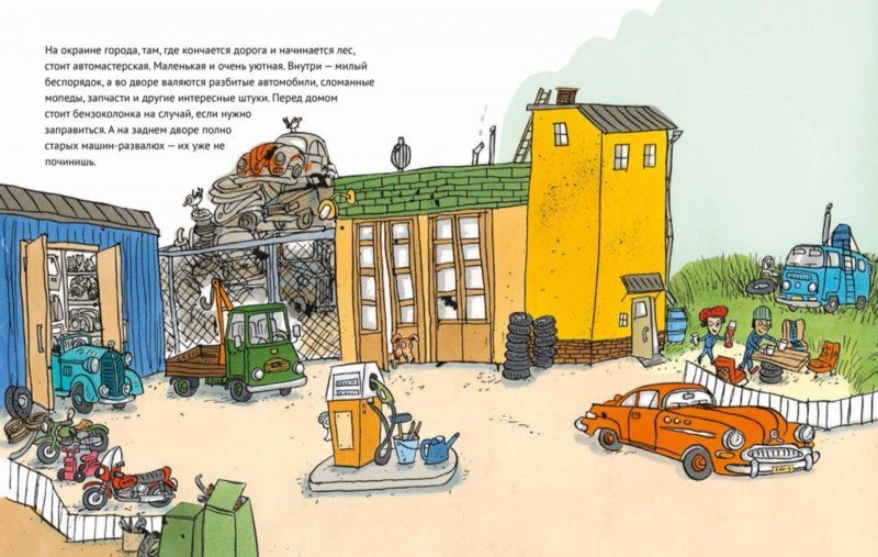 Пора в ремонт (4070)