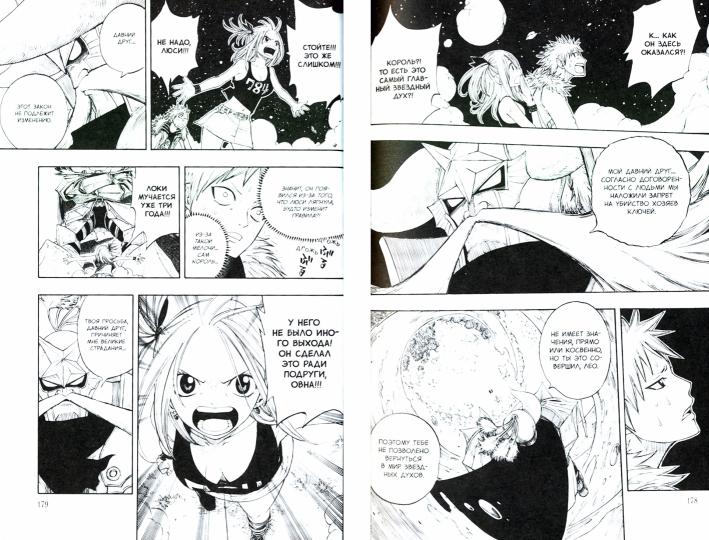 Хвост Феи. Том 9.