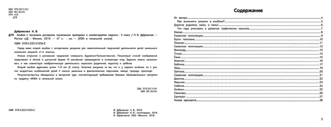 Альбом с техниками рисования,пошаг.пример.:2 класс