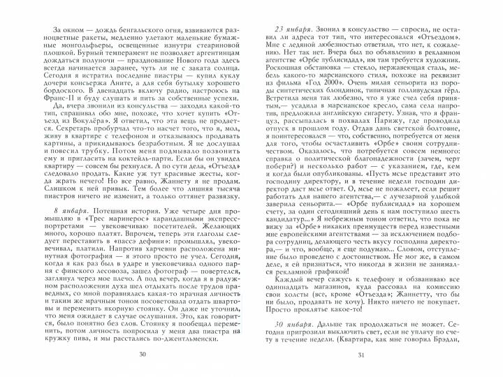 У черты заката: роман