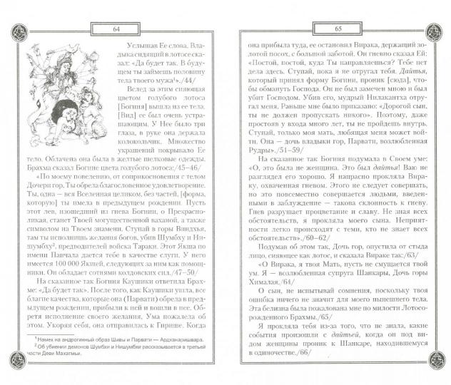 Древние тексты Вед. (2-е изд.) Возвращение низвергнутых Богов.
