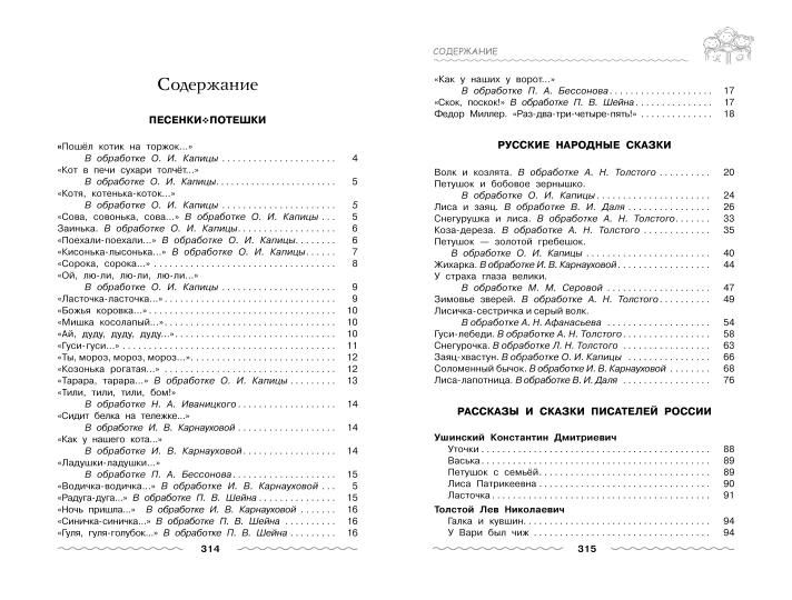 Хрестоматия для дошкольника 3-5