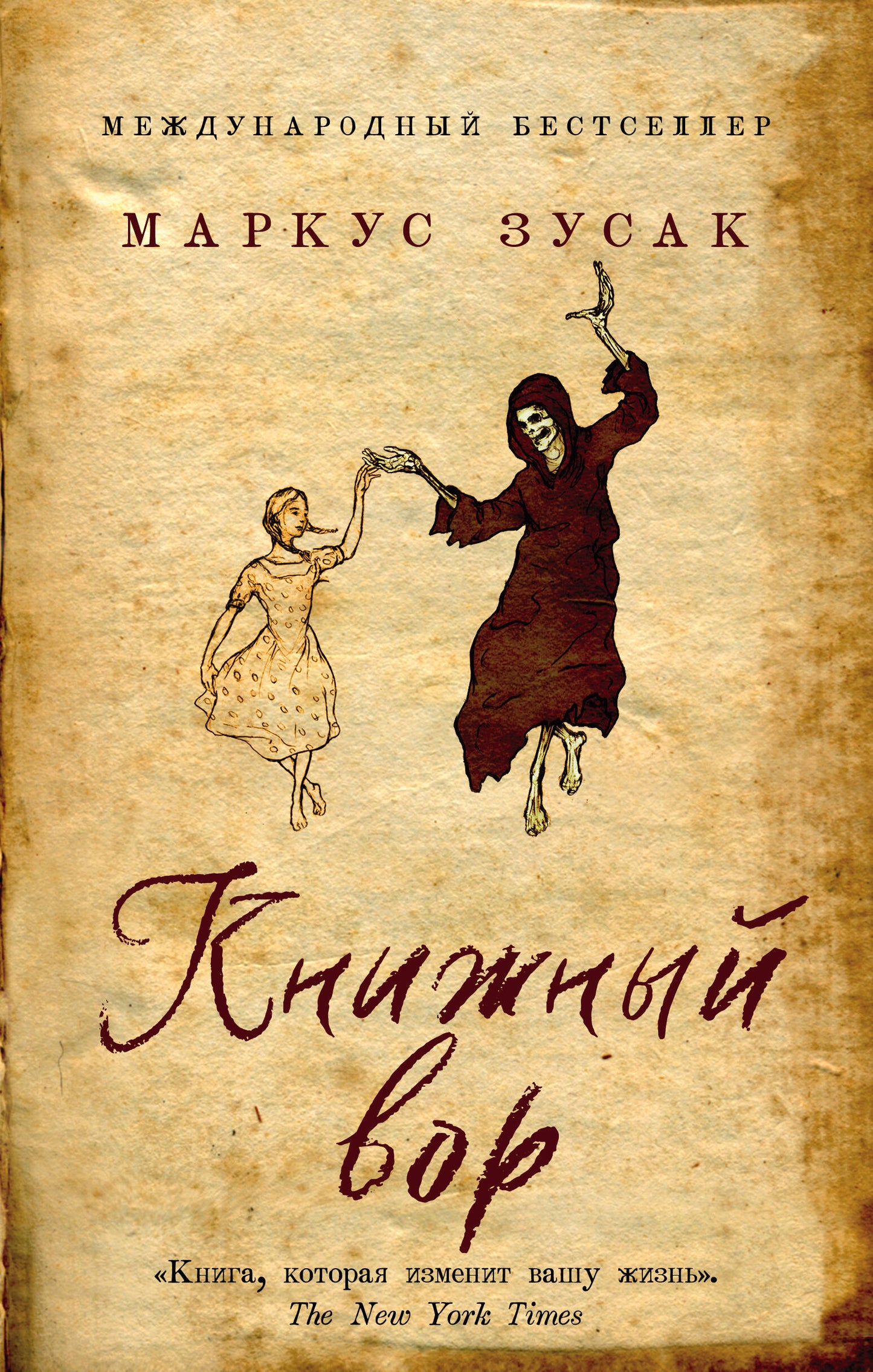 Ensemble complet de 2 livres : Книжный вор + Список Шиндлера