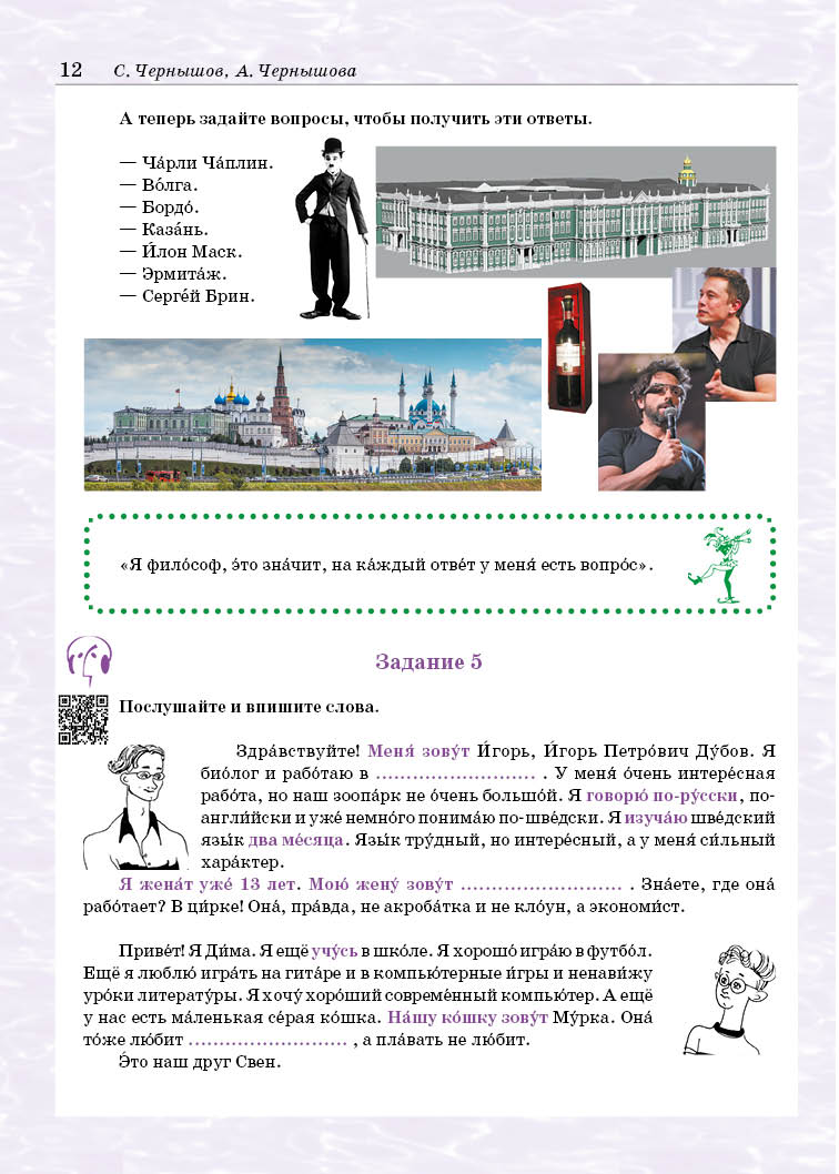 Поехали! Часть 2.1. Учебник (QR) 12-е изд.
