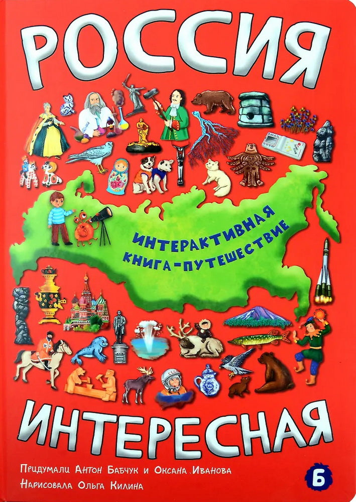 Россия интересная