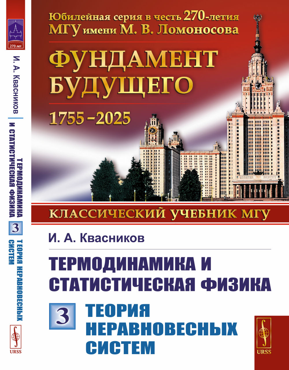 Термодинамика и статистическая физика. Т.3: Теория неравновесных систем