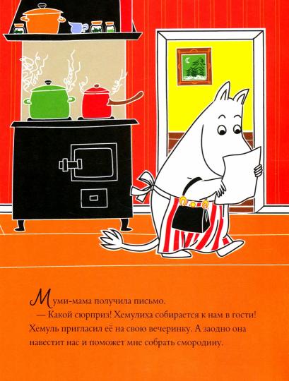 Муми-тролли и загадочный чемоданчик