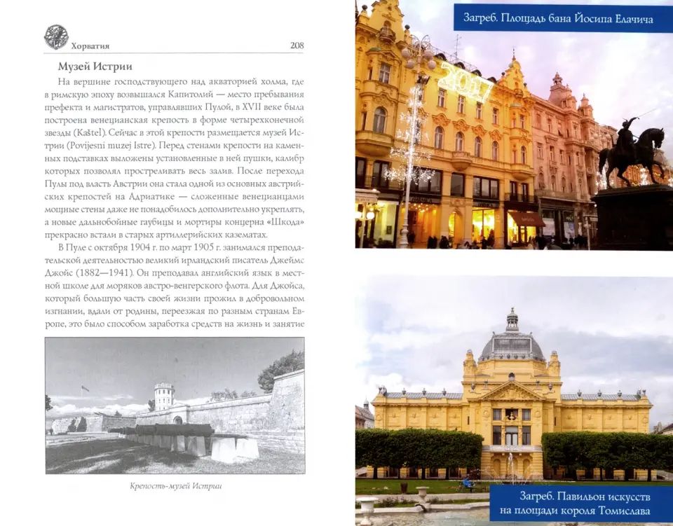 ИП м/о Хорватия (12+)