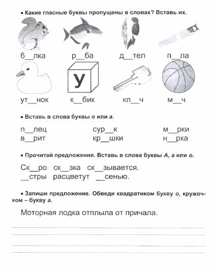 Прописи. Учусь читать и писать: 5-7 лет. 16 стр.