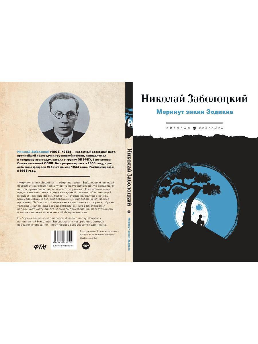 Меркнут знаки Зодиака