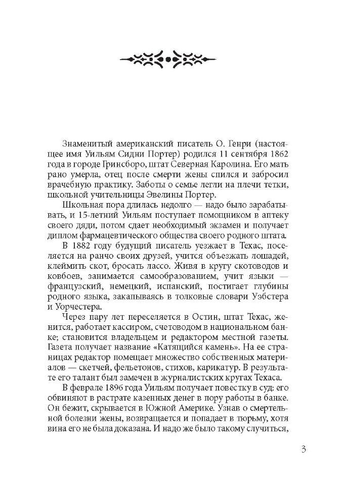 A Service of Love. Stories = Из любви к искусству. Рассказы: книга для чтения на английском языке