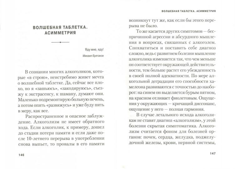 Спасение есть! Опыт освобождения от алкогольной зависимости