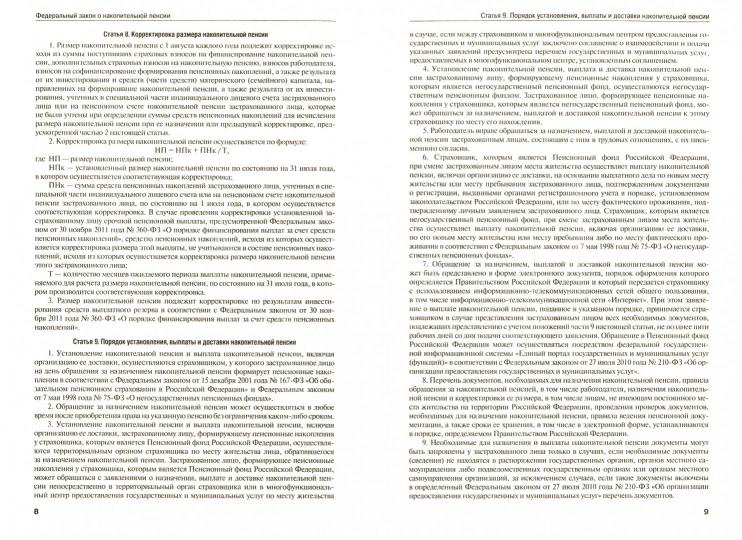 О накопительной пенсии.-М.:РГ-Пресс,2019. (серия Пенсионная Реформа)