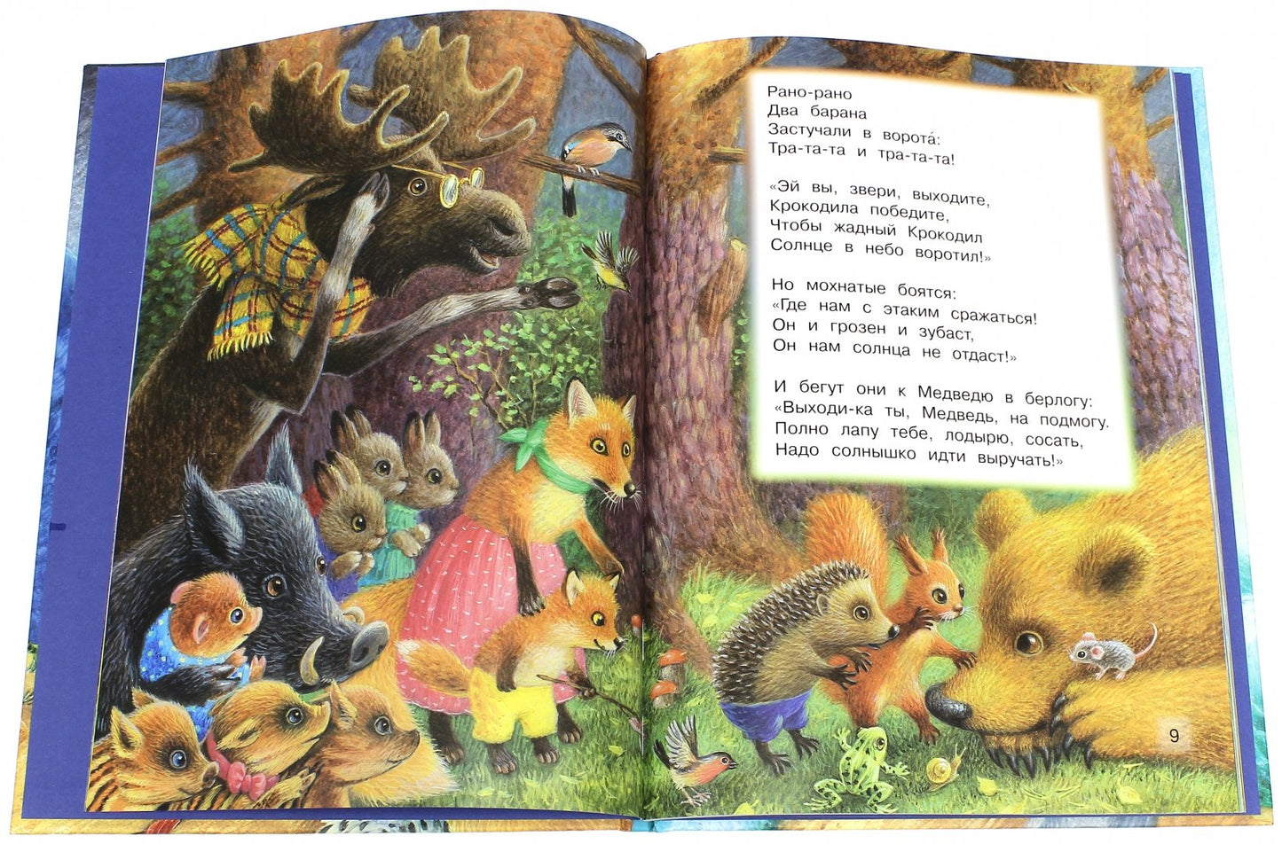 Путаница и другие сказки