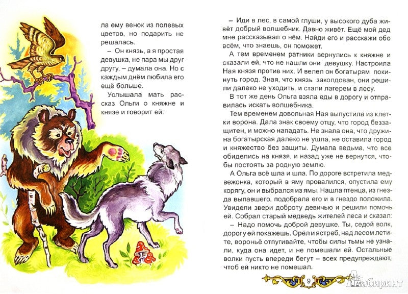 Сказка про настоящую любовь