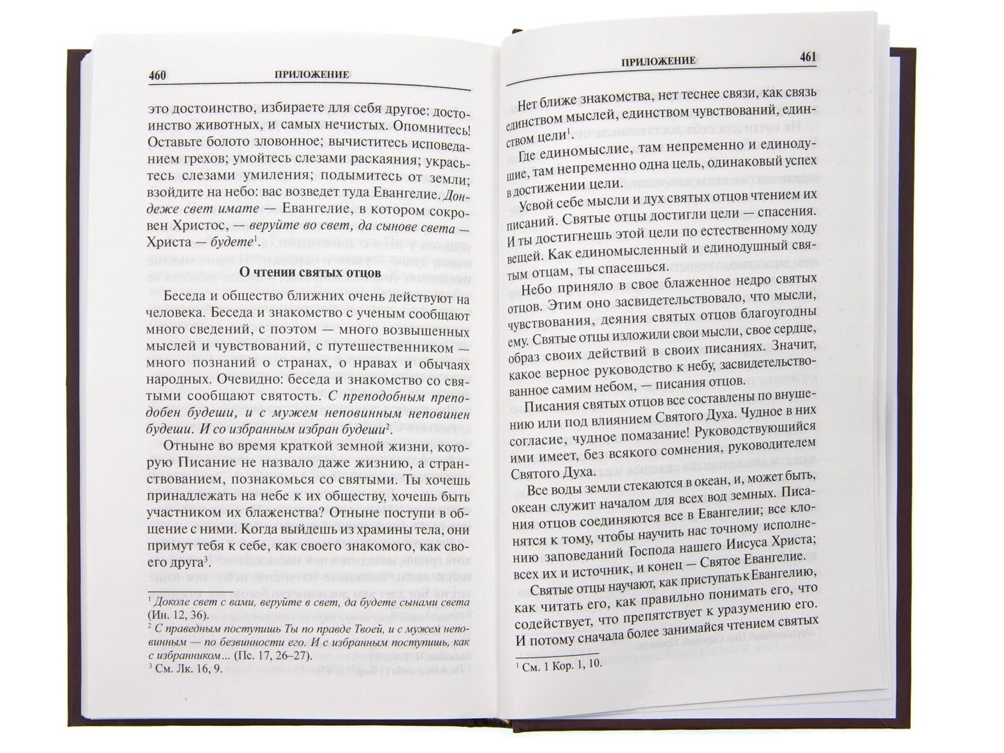 Святое Евангелие с приложением