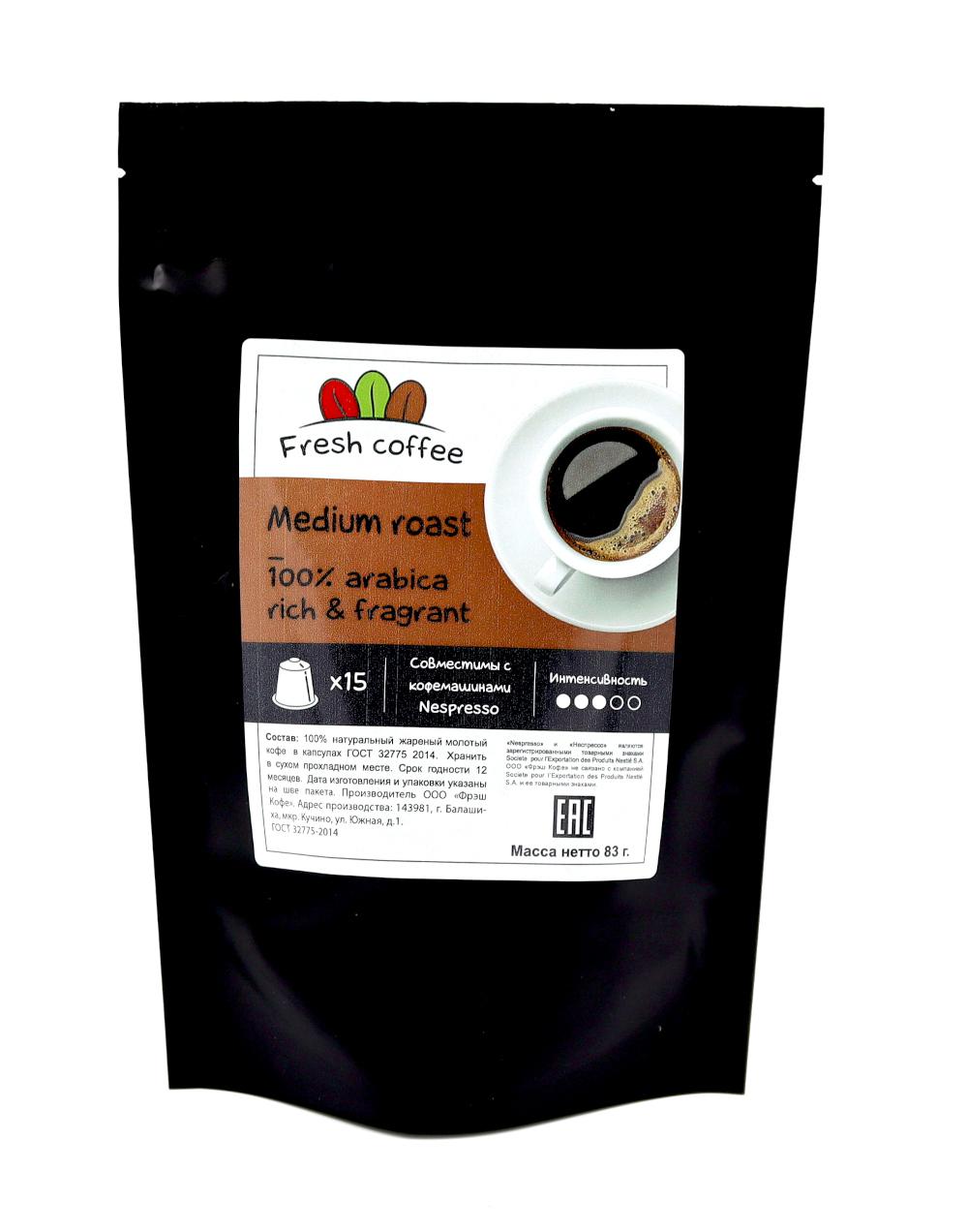 Кофе в капсулах "ESPRESSO MEDIUM ROAST" (15 капсул)